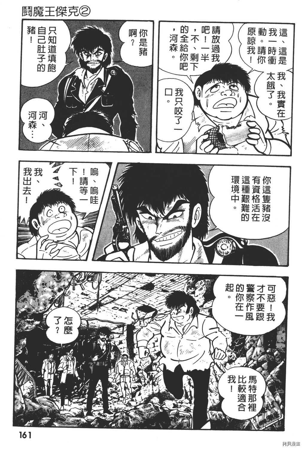 《暴力杰克》漫画最新章节第2卷免费下拉式在线观看章节第【163】张图片