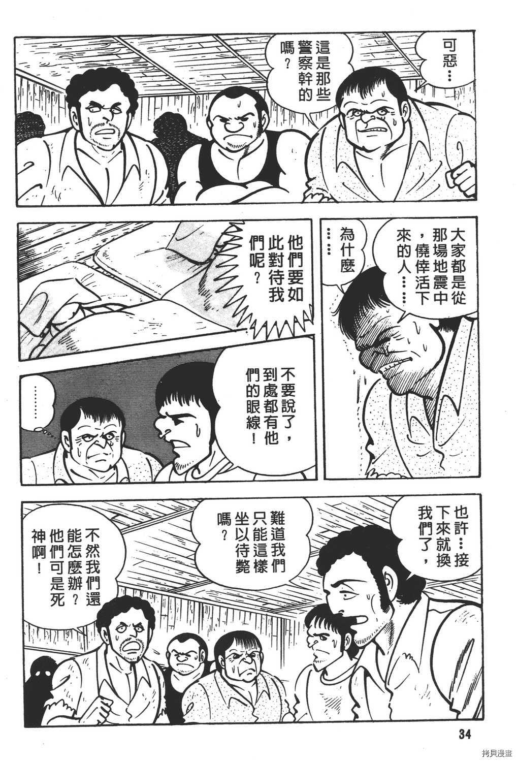 《暴力杰克》漫画最新章节第5卷免费下拉式在线观看章节第【36】张图片