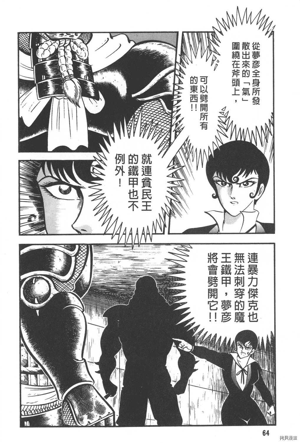 《暴力杰克》漫画最新章节第30卷免费下拉式在线观看章节第【66】张图片