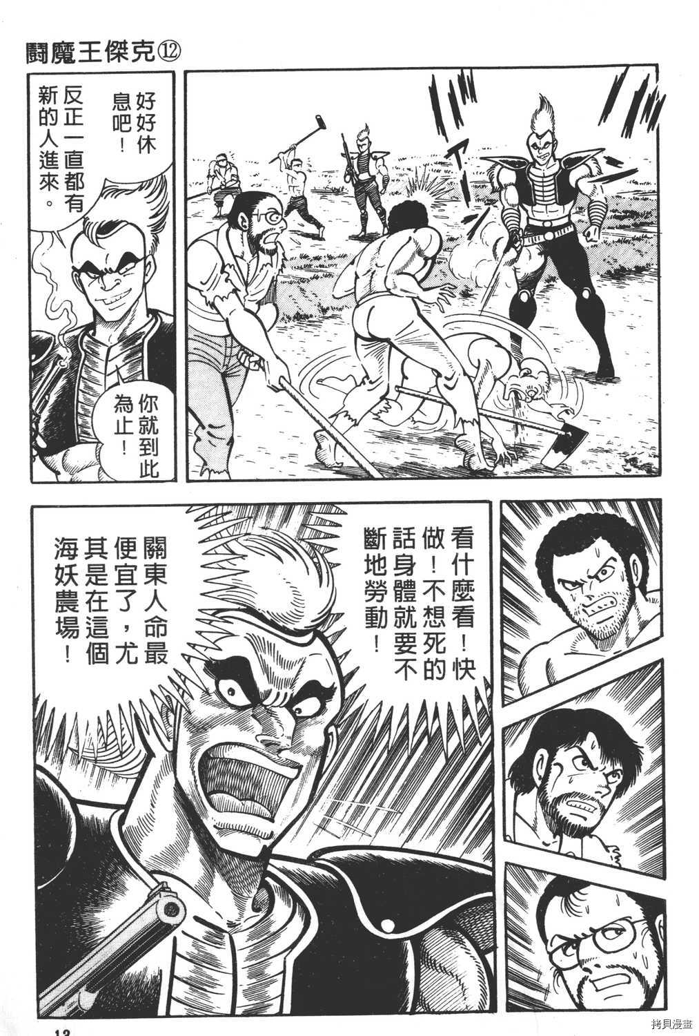 《暴力杰克》漫画最新章节第12卷免费下拉式在线观看章节第【15】张图片