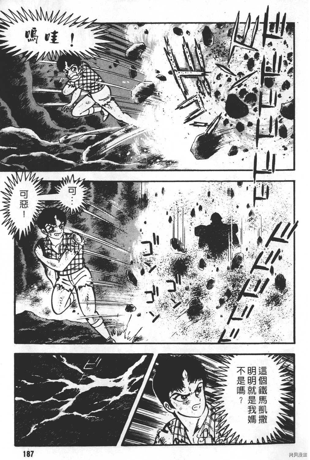 《暴力杰克》漫画最新章节第23卷免费下拉式在线观看章节第【189】张图片