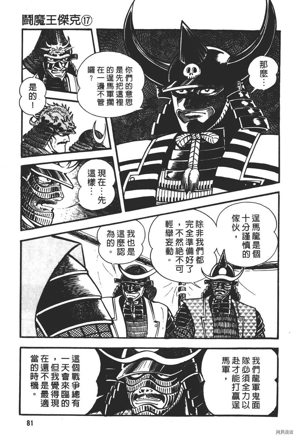 《暴力杰克》漫画最新章节第17卷免费下拉式在线观看章节第【83】张图片