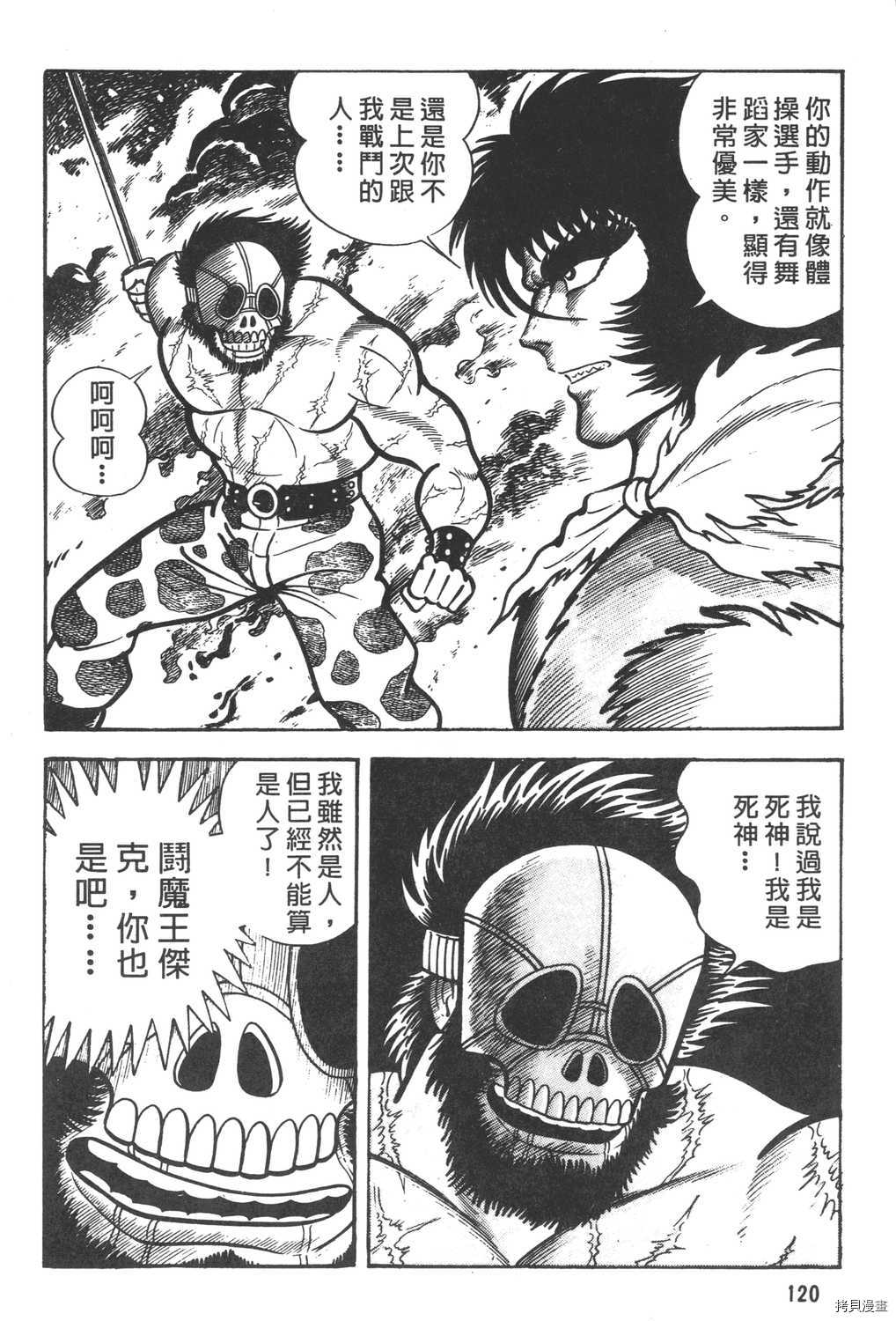 《暴力杰克》漫画最新章节第5卷免费下拉式在线观看章节第【122】张图片