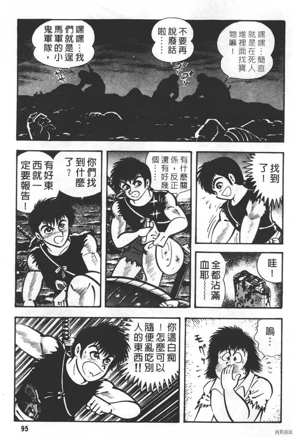 《暴力杰克》漫画最新章节第24卷免费下拉式在线观看章节第【97】张图片