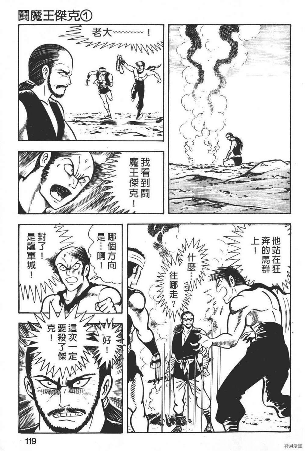 《暴力杰克》漫画最新章节第1卷免费下拉式在线观看章节第【121】张图片