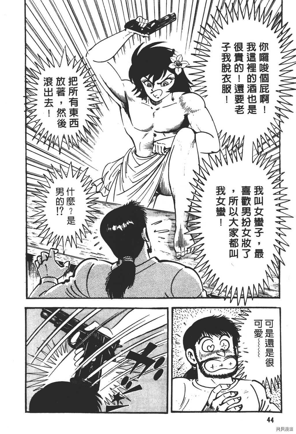 《暴力杰克》漫画最新章节第17卷免费下拉式在线观看章节第【46】张图片