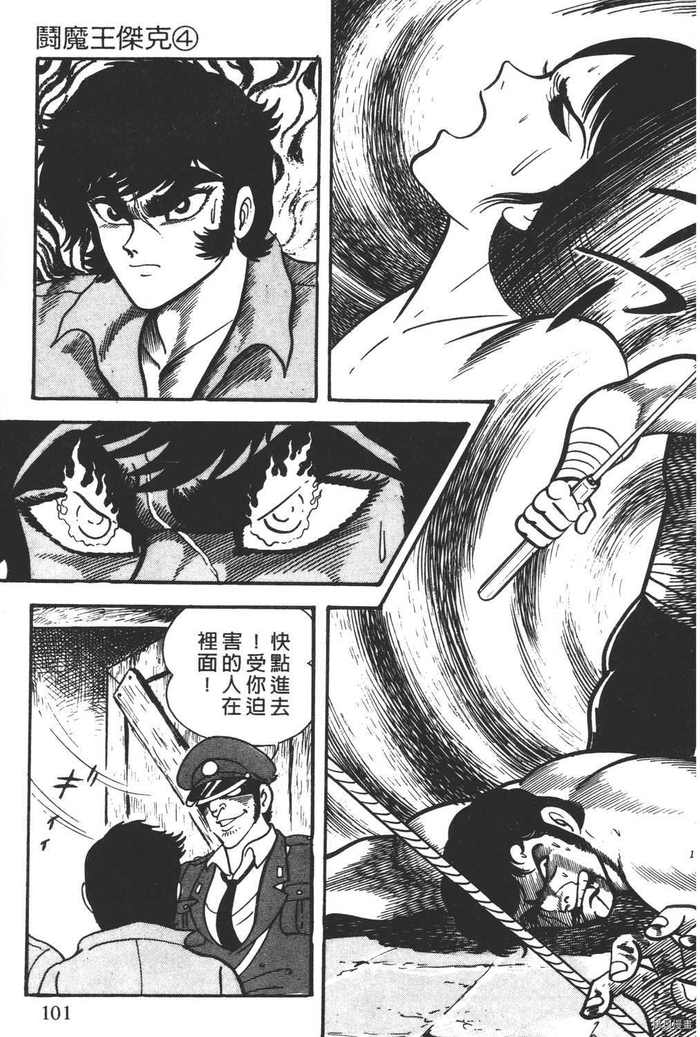 《暴力杰克》漫画最新章节第4卷免费下拉式在线观看章节第【103】张图片