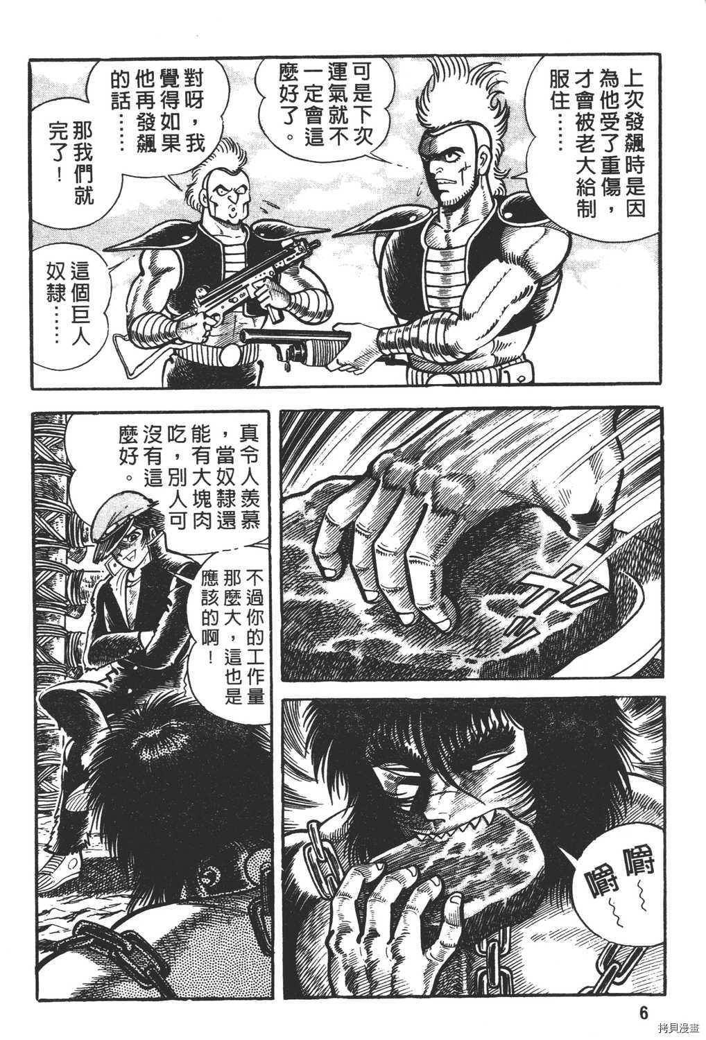 《暴力杰克》漫画最新章节第13卷免费下拉式在线观看章节第【8】张图片