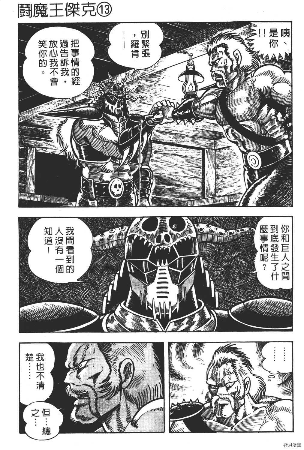 《暴力杰克》漫画最新章节第13卷免费下拉式在线观看章节第【53】张图片