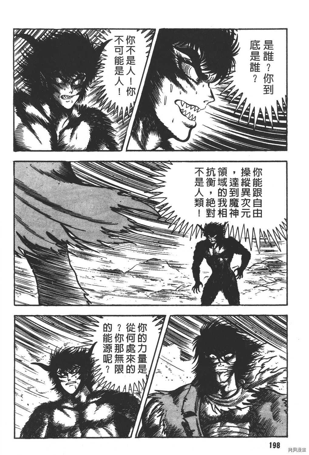 《暴力杰克》漫画最新章节第7卷免费下拉式在线观看章节第【200】张图片