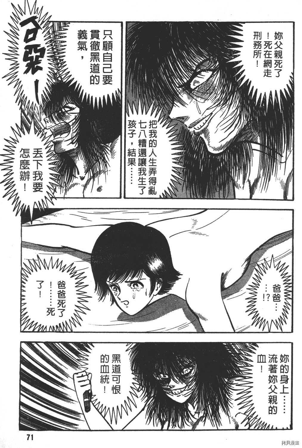 《暴力杰克》漫画最新章节第12卷免费下拉式在线观看章节第【73】张图片