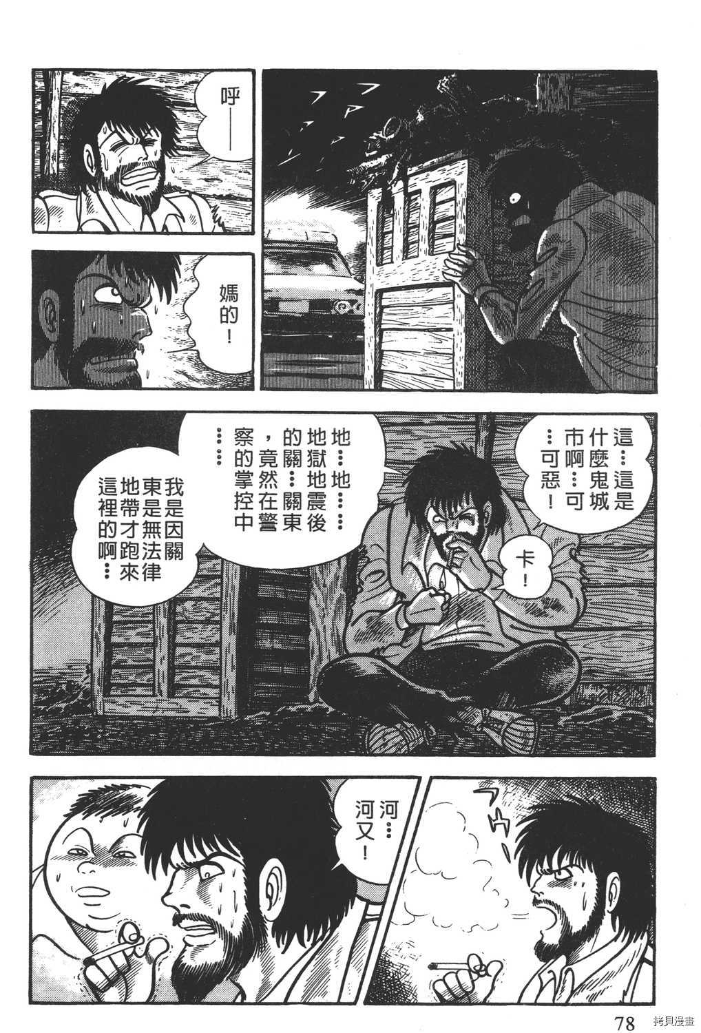 《暴力杰克》漫画最新章节第4卷免费下拉式在线观看章节第【80】张图片