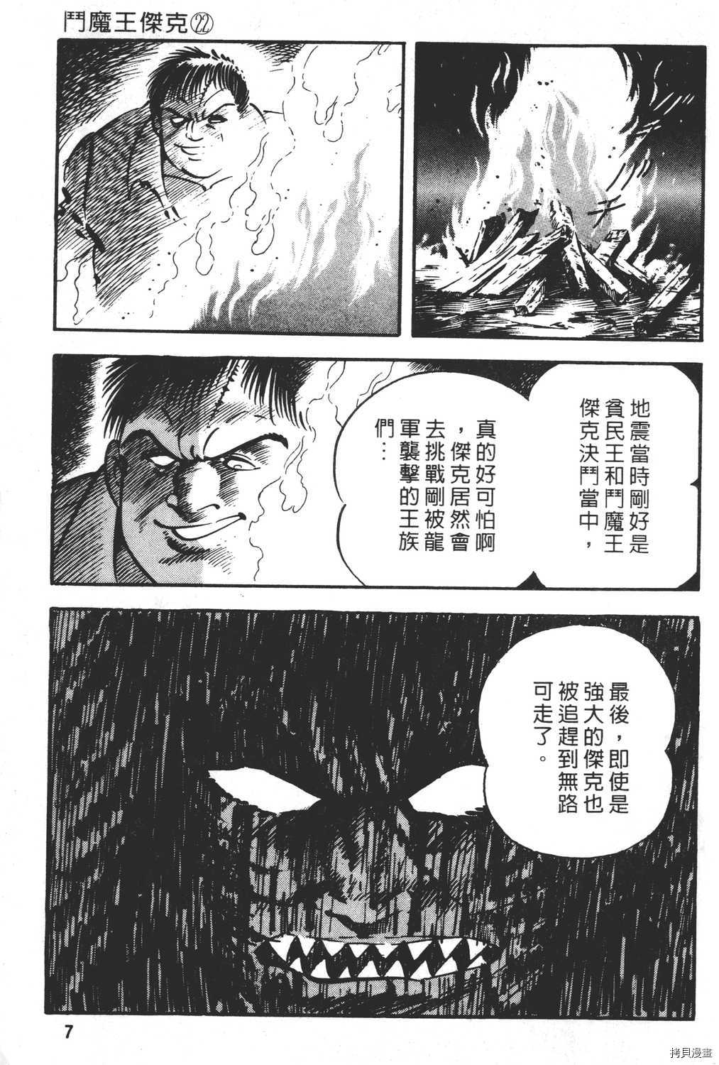 《暴力杰克》漫画最新章节第22卷免费下拉式在线观看章节第【9】张图片