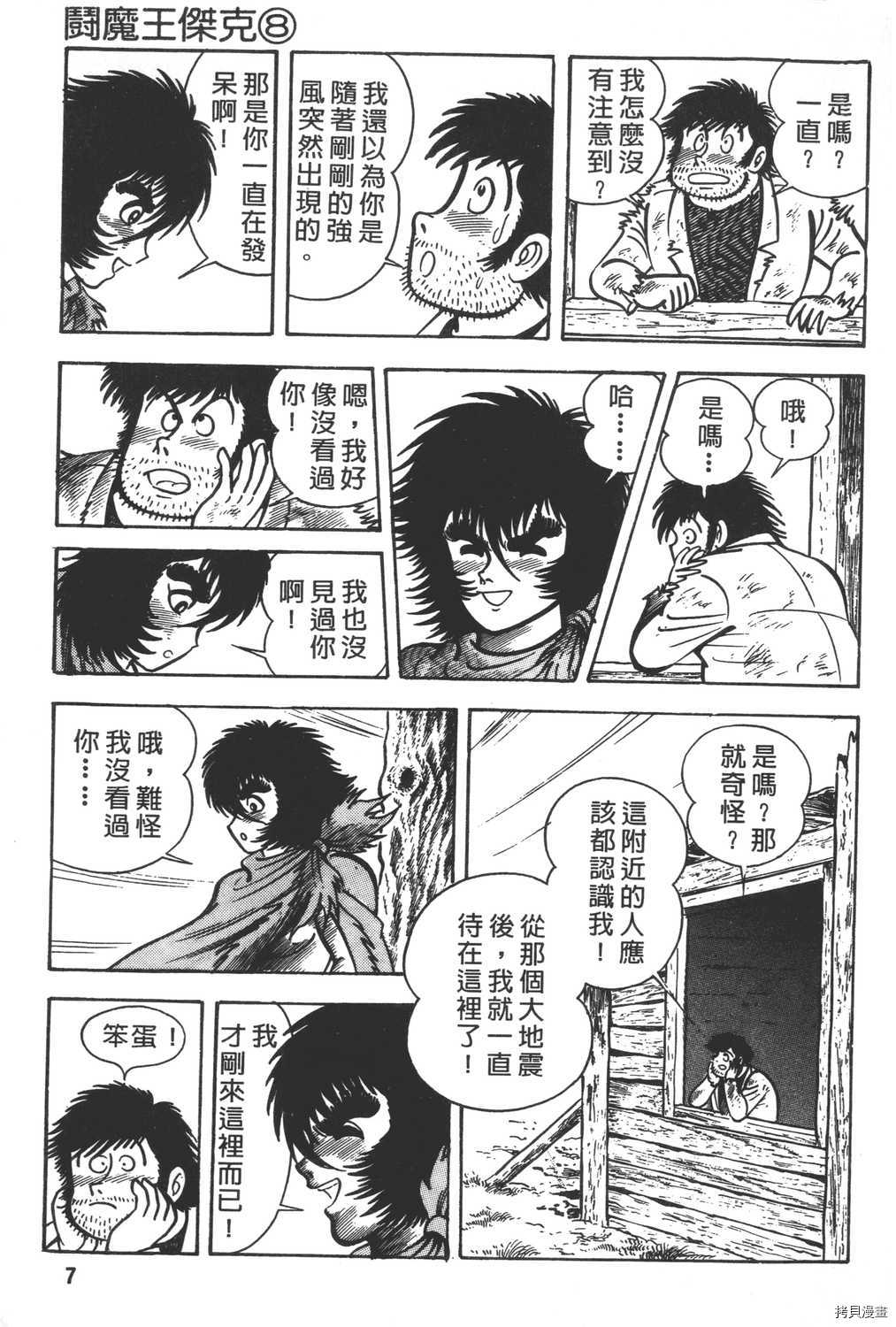 《暴力杰克》漫画最新章节第8卷免费下拉式在线观看章节第【9】张图片