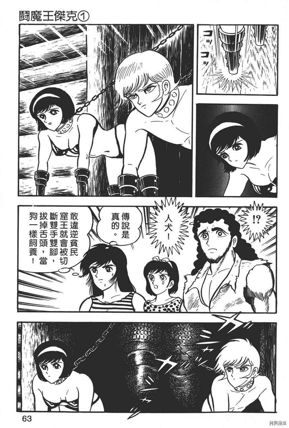 《暴力杰克》漫画最新章节第1卷免费下拉式在线观看章节第【65】张图片