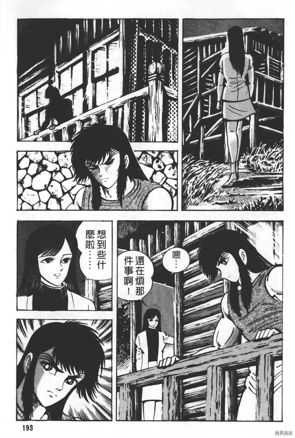 《暴力杰克》漫画最新章节第24卷免费下拉式在线观看章节第【195】张图片