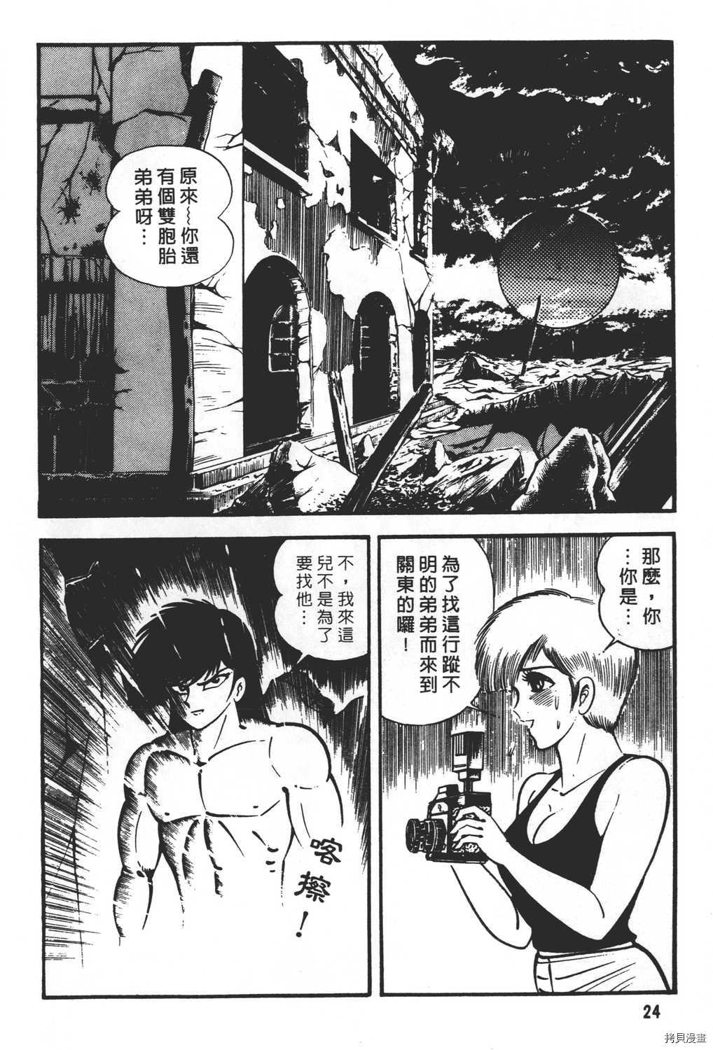 《暴力杰克》漫画最新章节第20卷免费下拉式在线观看章节第【26】张图片