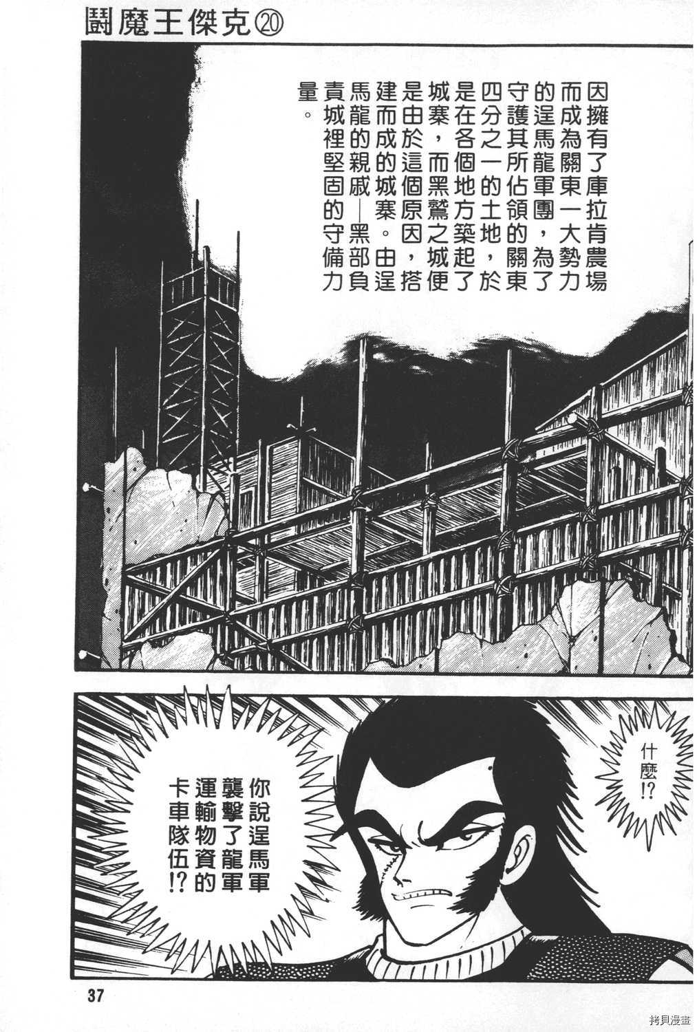 《暴力杰克》漫画最新章节第20卷免费下拉式在线观看章节第【39】张图片