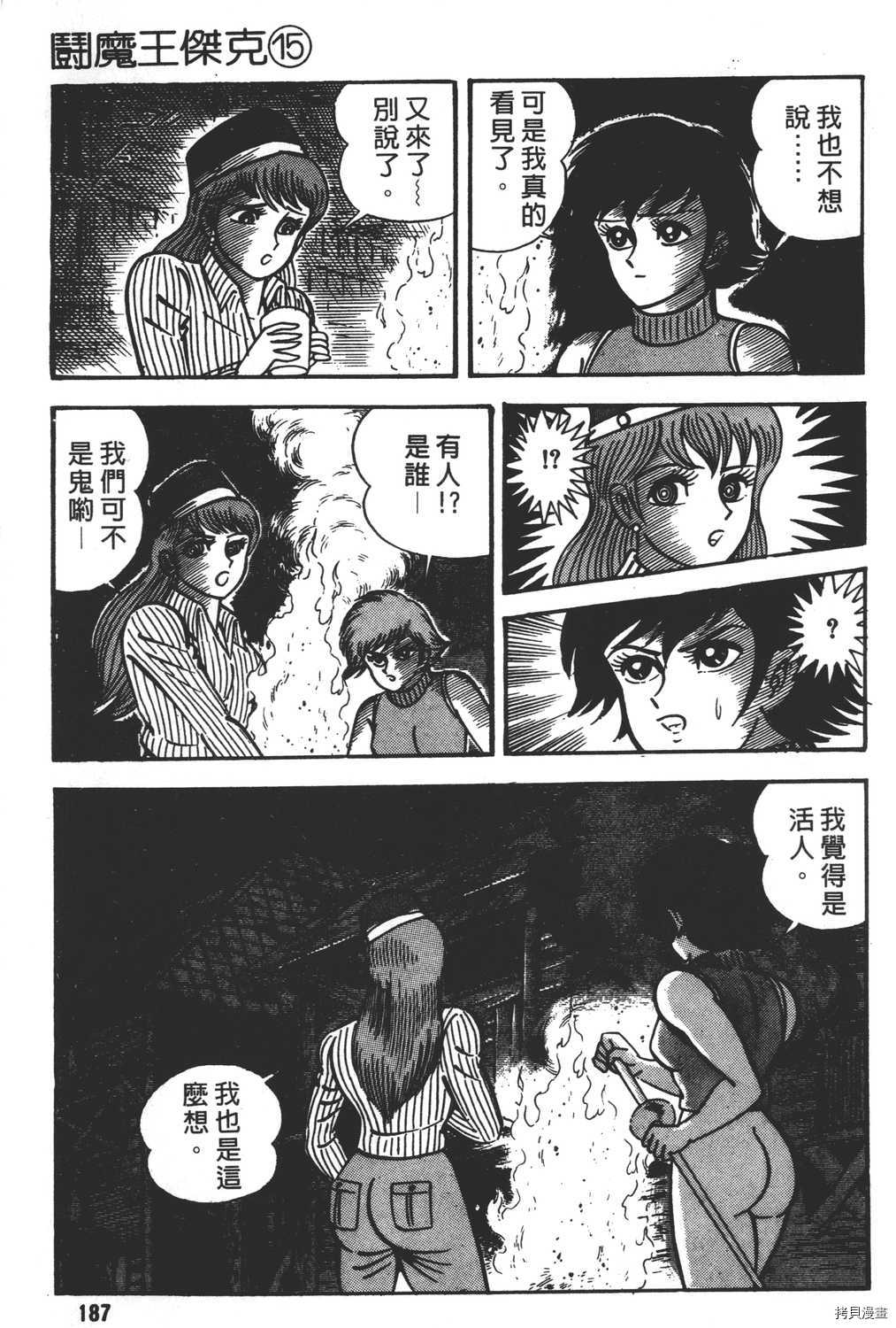 《暴力杰克》漫画最新章节第15卷免费下拉式在线观看章节第【189】张图片