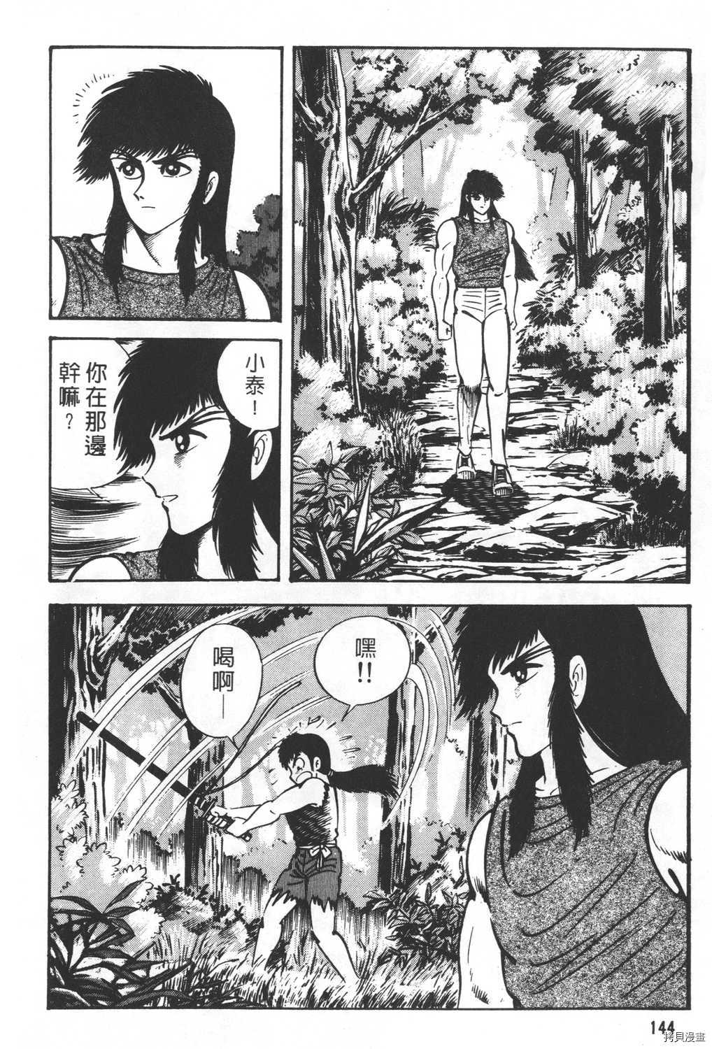 《暴力杰克》漫画最新章节第24卷免费下拉式在线观看章节第【146】张图片