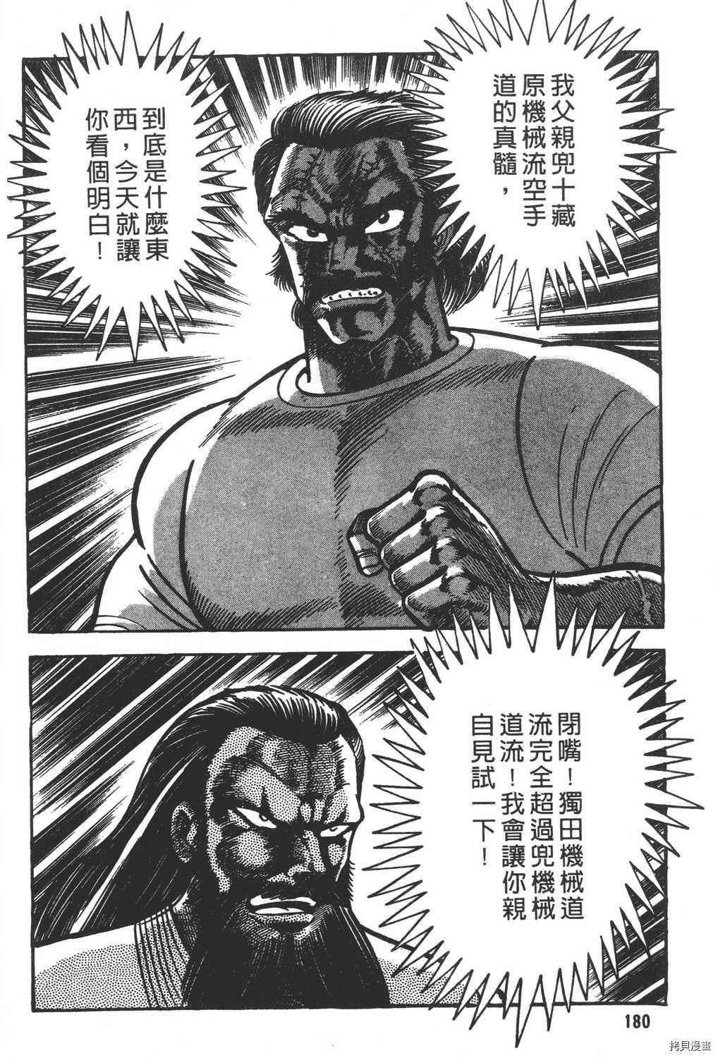 《暴力杰克》漫画最新章节第11卷免费下拉式在线观看章节第【182】张图片