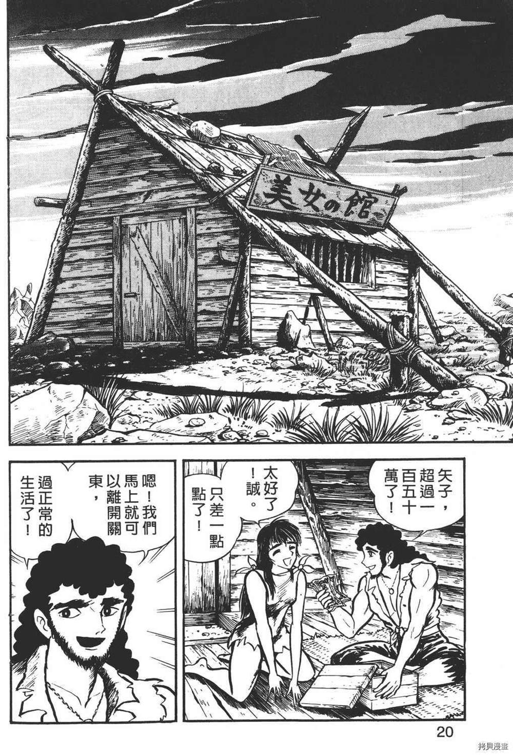 《暴力杰克》漫画最新章节第1卷免费下拉式在线观看章节第【22】张图片