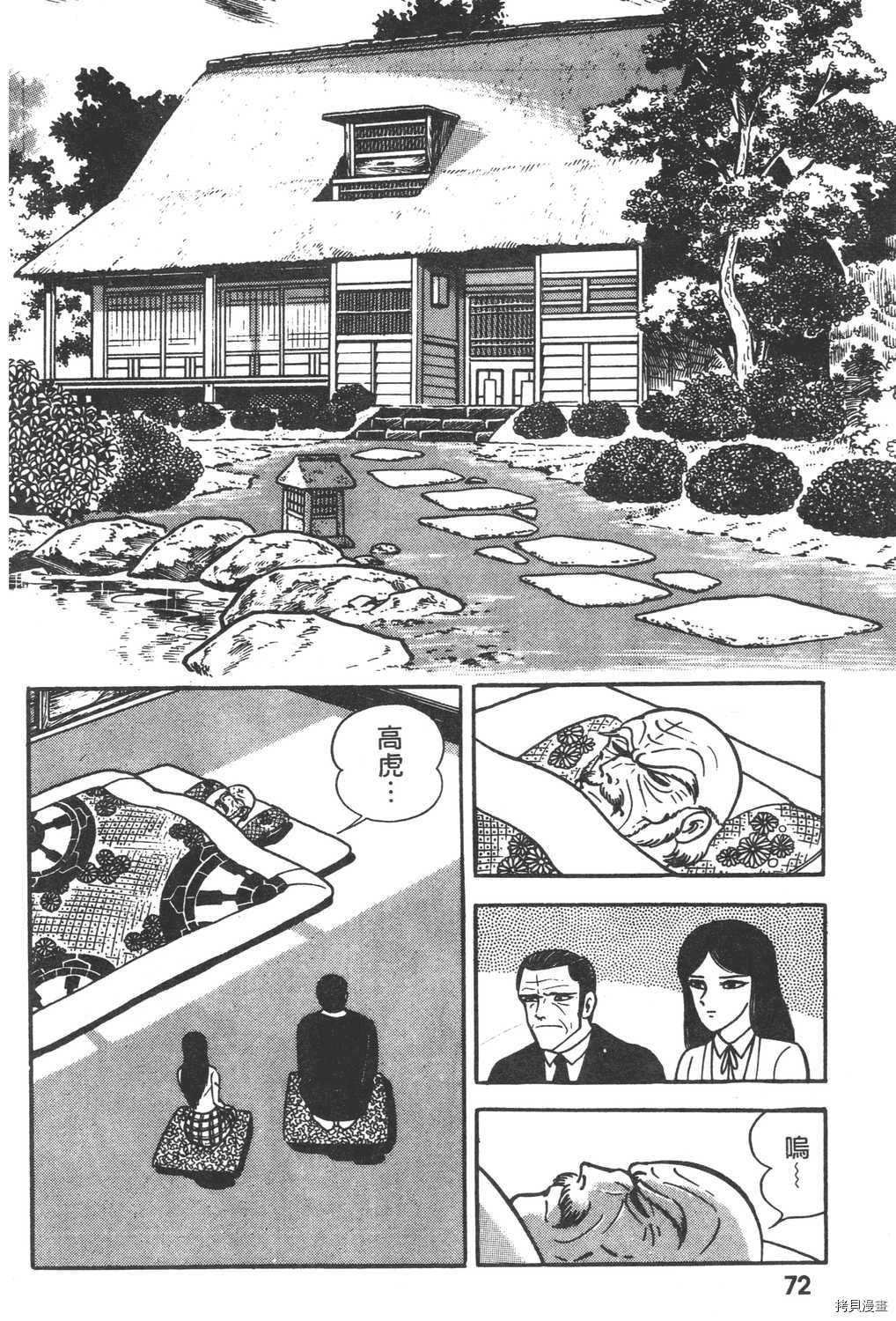 《暴力杰克》漫画最新章节第2卷免费下拉式在线观看章节第【74】张图片