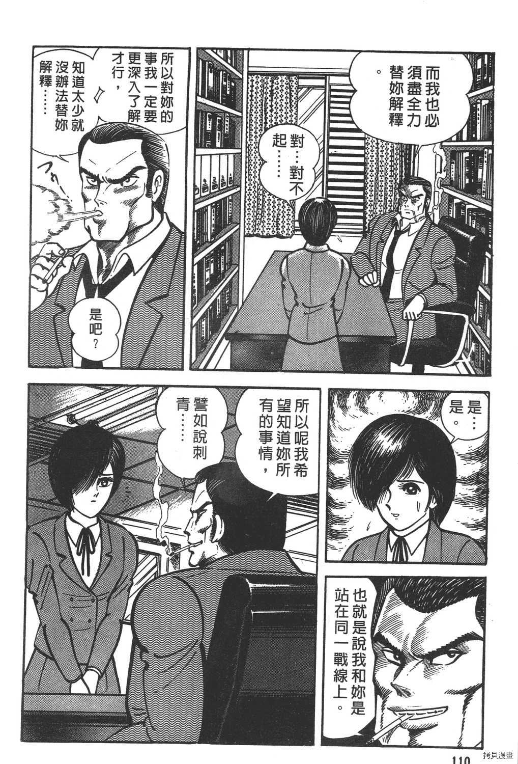 《暴力杰克》漫画最新章节第12卷免费下拉式在线观看章节第【112】张图片