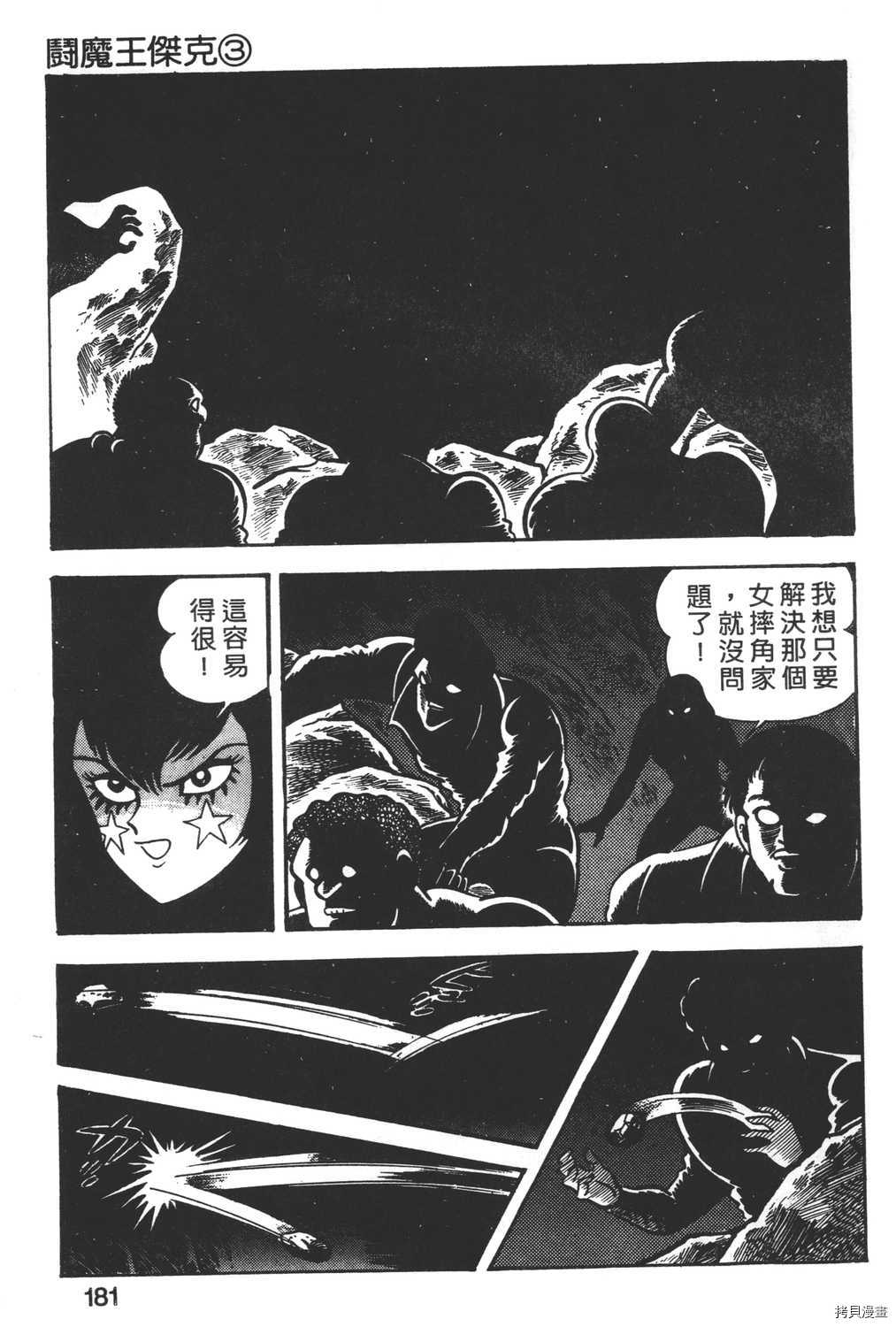 《暴力杰克》漫画最新章节第3卷免费下拉式在线观看章节第【183】张图片