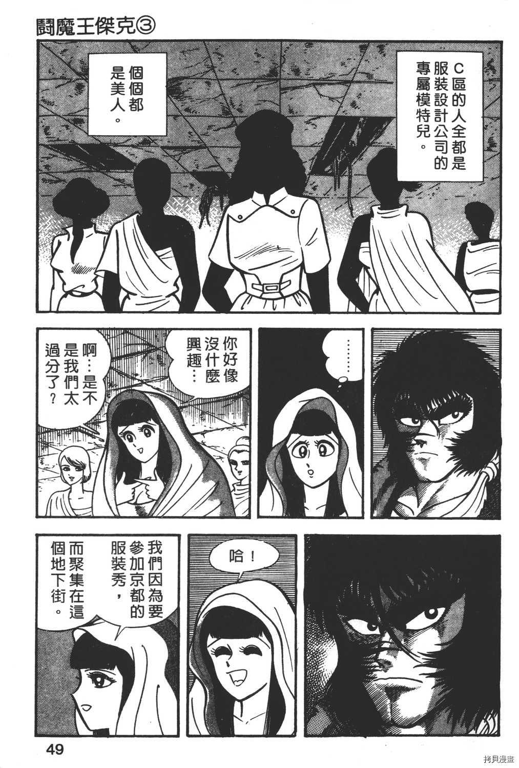 《暴力杰克》漫画最新章节第3卷免费下拉式在线观看章节第【51】张图片