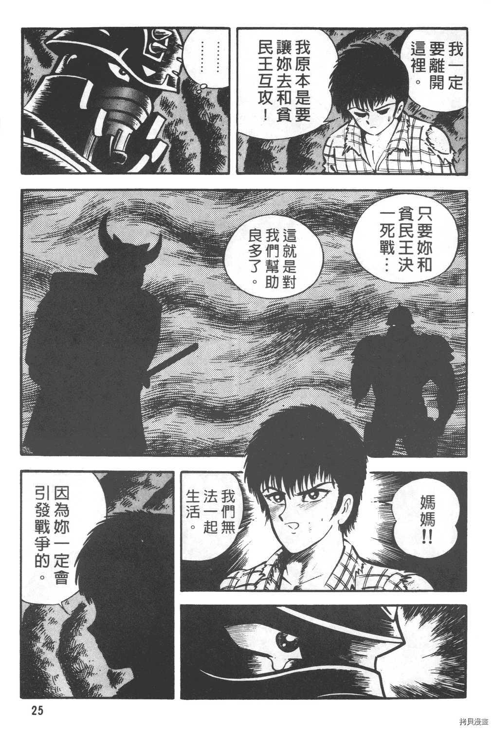 《暴力杰克》漫画最新章节第24卷免费下拉式在线观看章节第【27】张图片