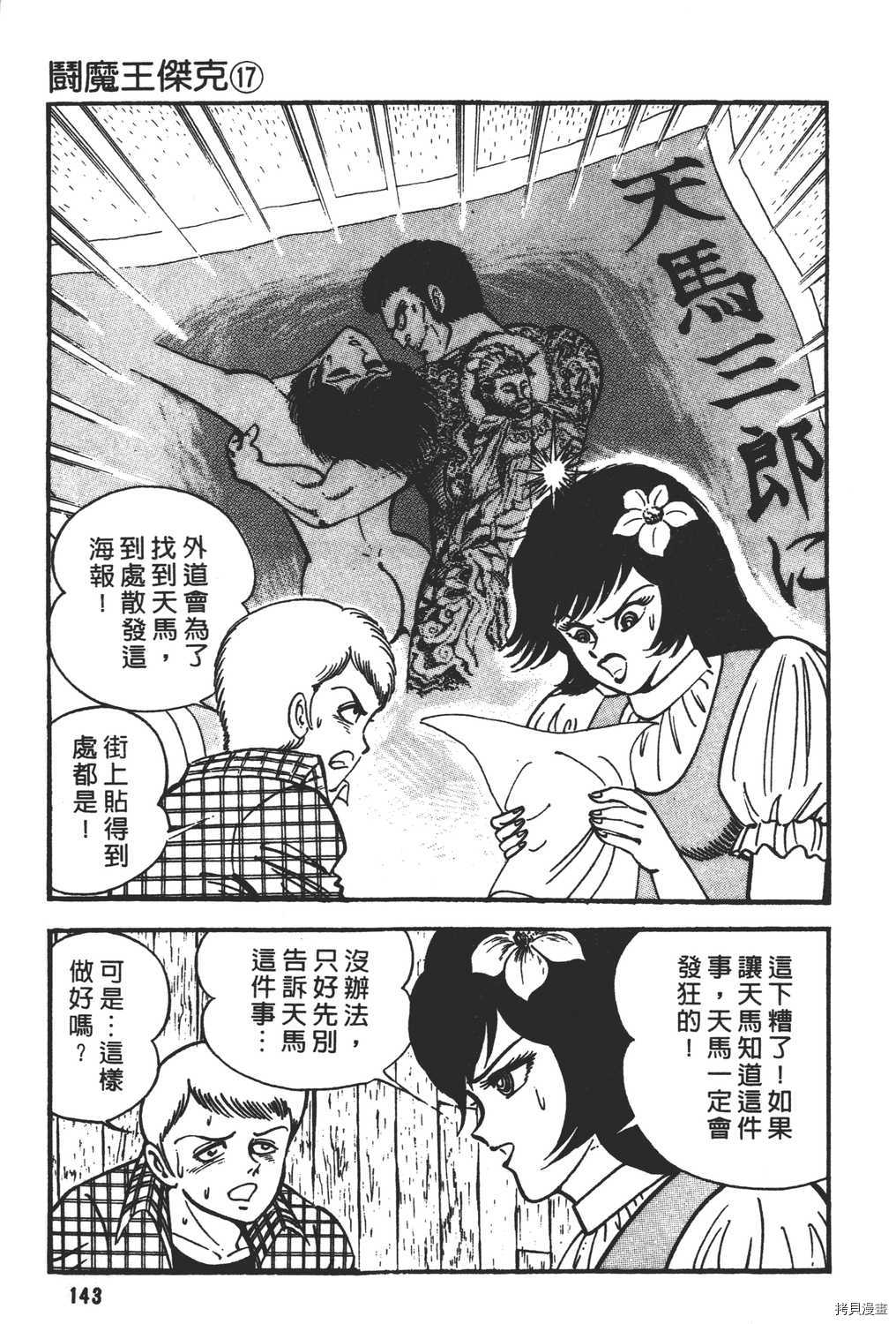 《暴力杰克》漫画最新章节第17卷免费下拉式在线观看章节第【145】张图片