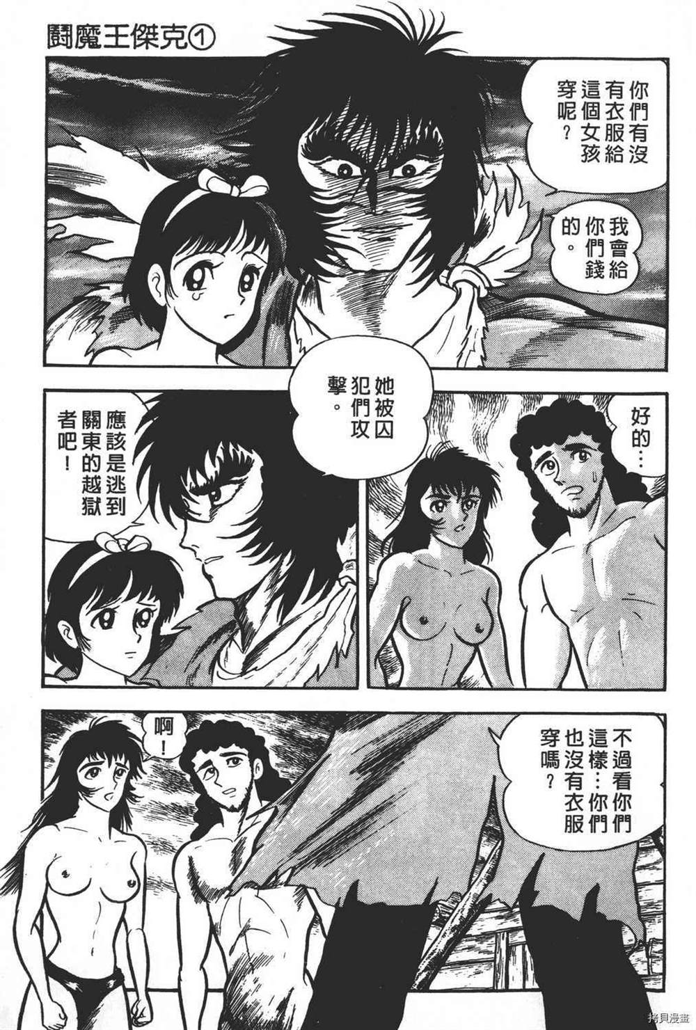 《暴力杰克》漫画最新章节第1卷免费下拉式在线观看章节第【41】张图片