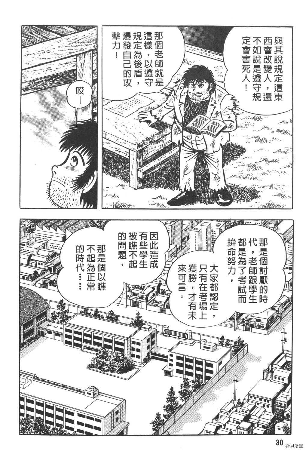 《暴力杰克》漫画最新章节第8卷免费下拉式在线观看章节第【32】张图片