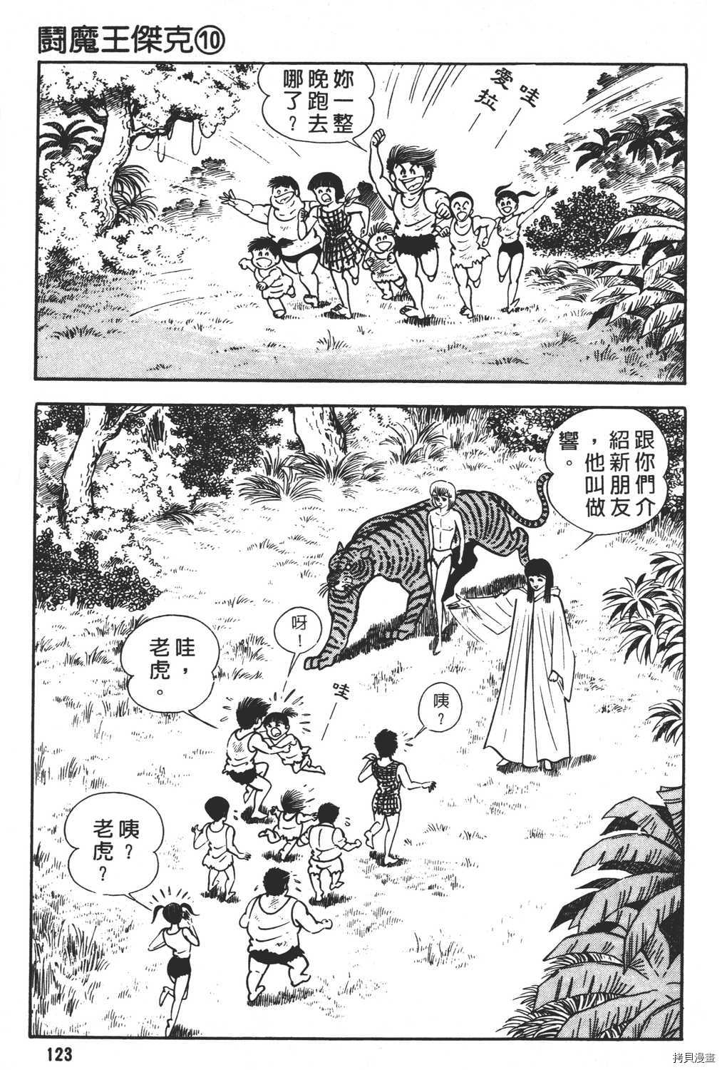 《暴力杰克》漫画最新章节第10卷免费下拉式在线观看章节第【125】张图片