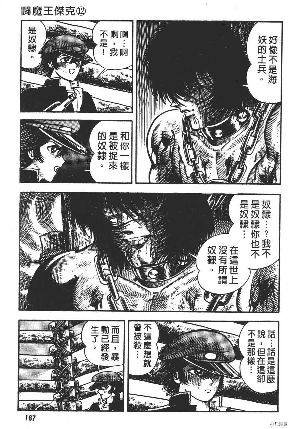 《暴力杰克》漫画最新章节第12卷免费下拉式在线观看章节第【169】张图片