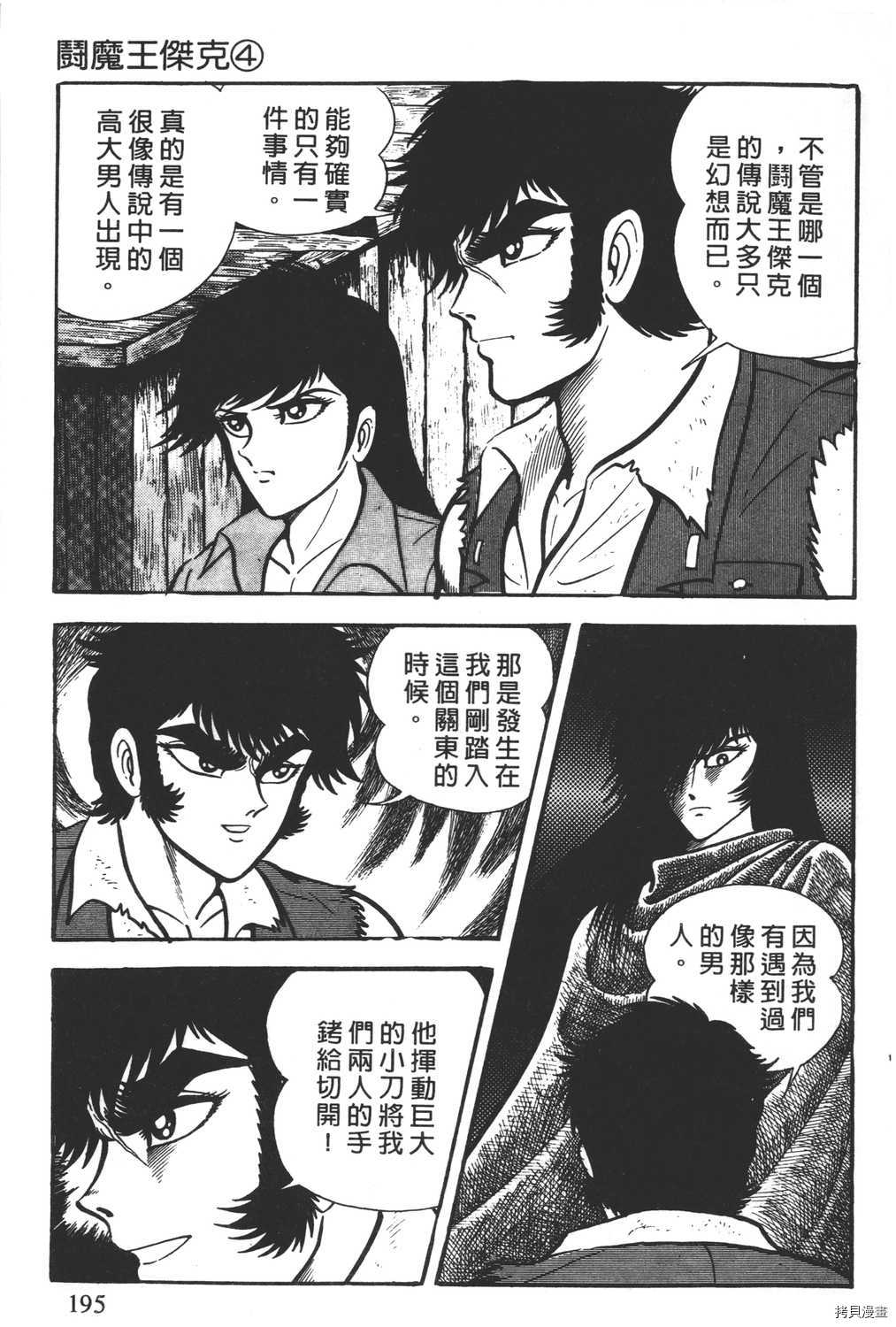 《暴力杰克》漫画最新章节第4卷免费下拉式在线观看章节第【197】张图片