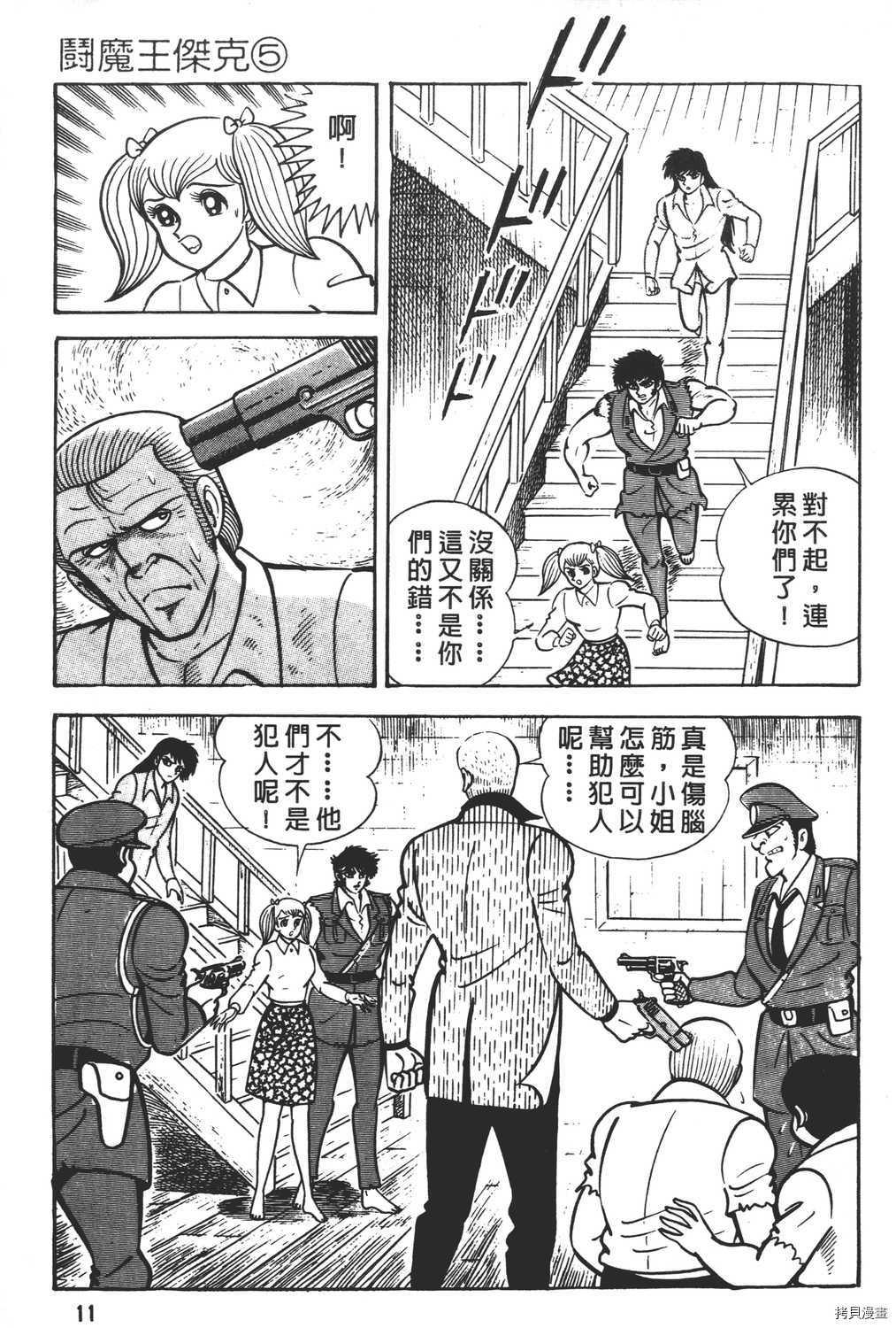 《暴力杰克》漫画最新章节第5卷免费下拉式在线观看章节第【13】张图片