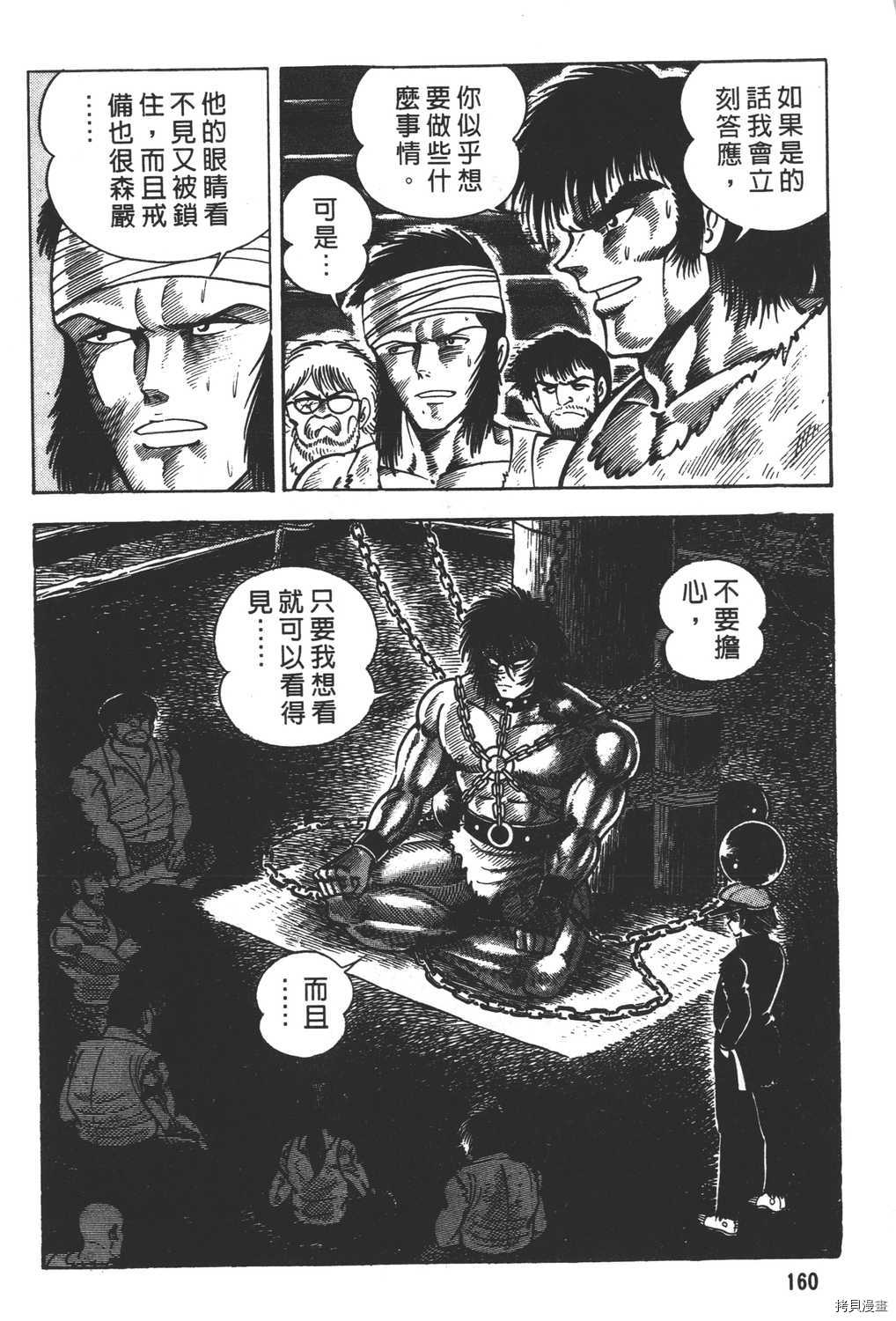 《暴力杰克》漫画最新章节第13卷免费下拉式在线观看章节第【162】张图片