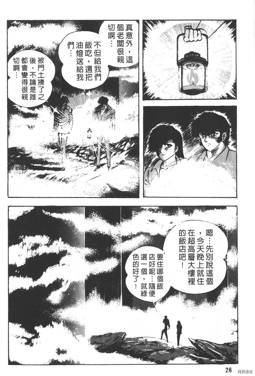 《暴力杰克》漫画最新章节第26卷免费下拉式在线观看章节第【28】张图片