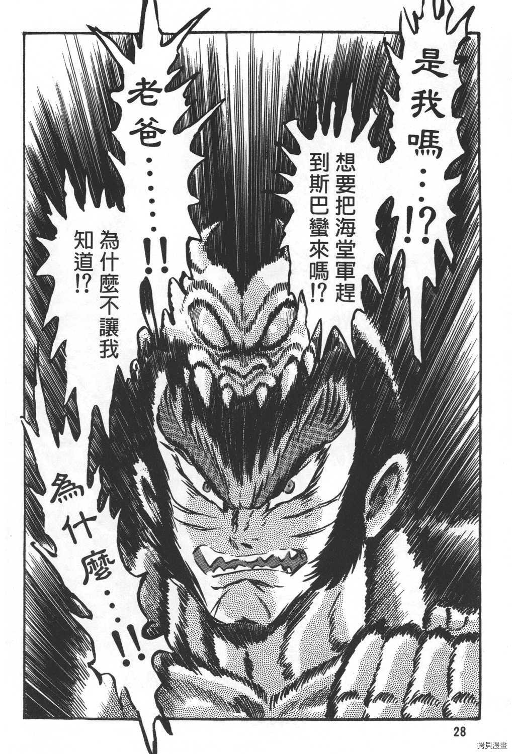 《暴力杰克》漫画最新章节第27卷免费下拉式在线观看章节第【30】张图片