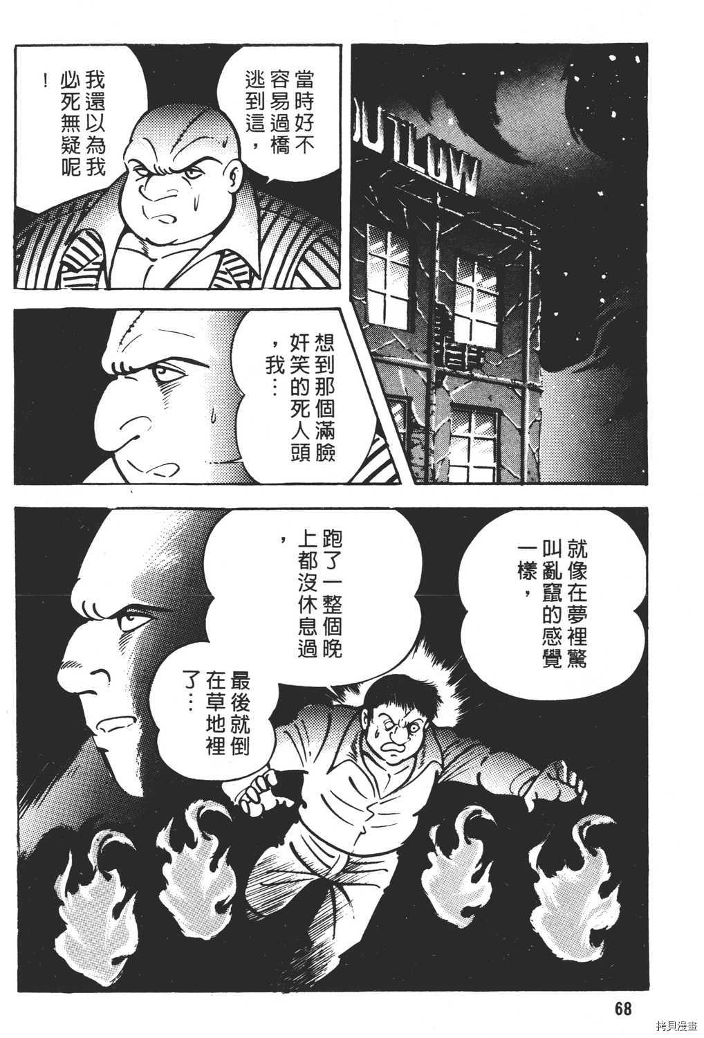 《暴力杰克》漫画最新章节第22卷免费下拉式在线观看章节第【70】张图片