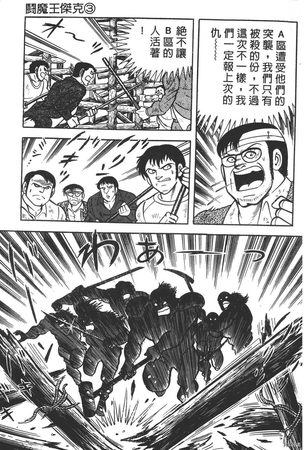 《暴力杰克》漫画最新章节第3卷免费下拉式在线观看章节第【161】张图片