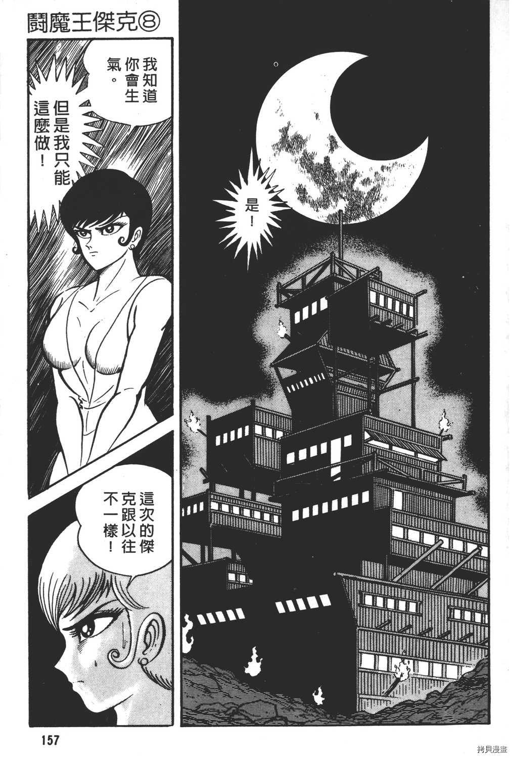 《暴力杰克》漫画最新章节第8卷免费下拉式在线观看章节第【159】张图片