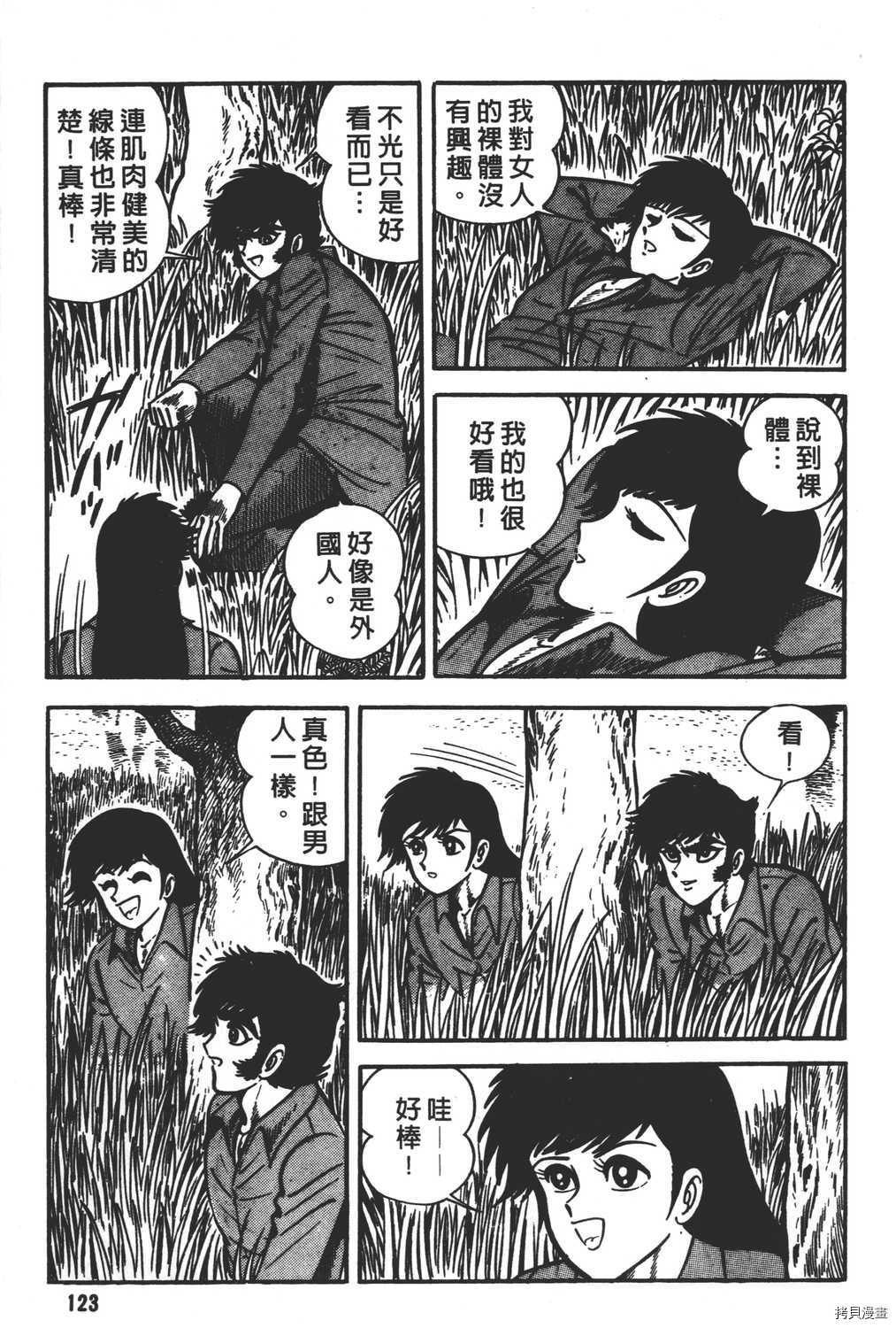 《暴力杰克》漫画最新章节第11卷免费下拉式在线观看章节第【125】张图片