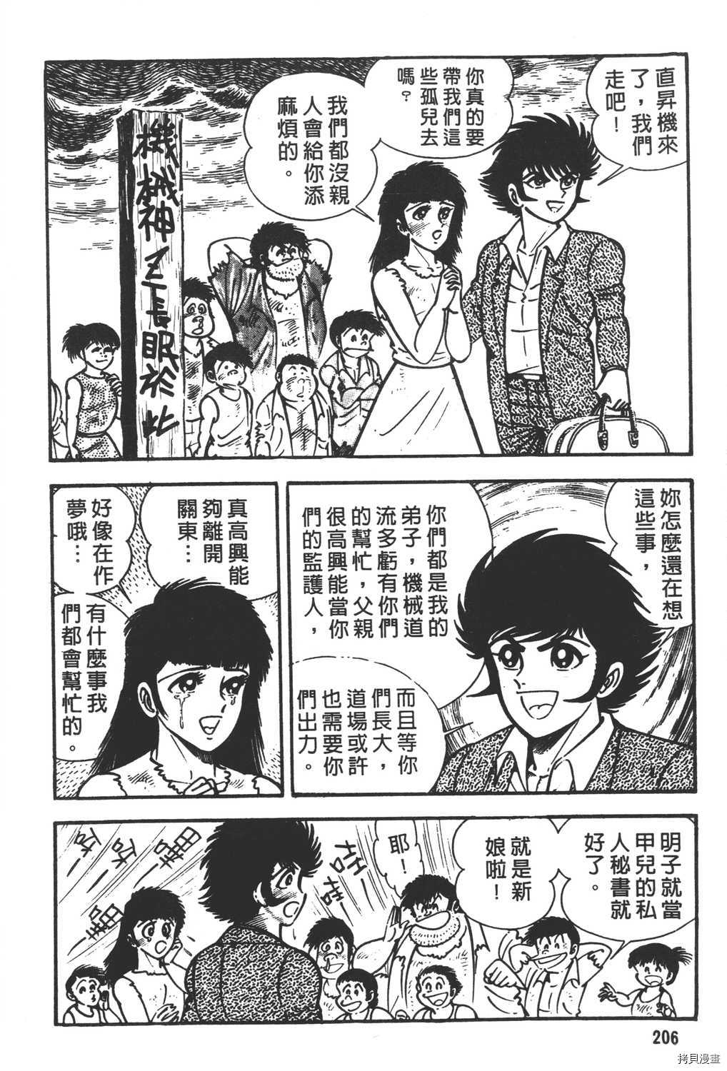 《暴力杰克》漫画最新章节第11卷免费下拉式在线观看章节第【208】张图片