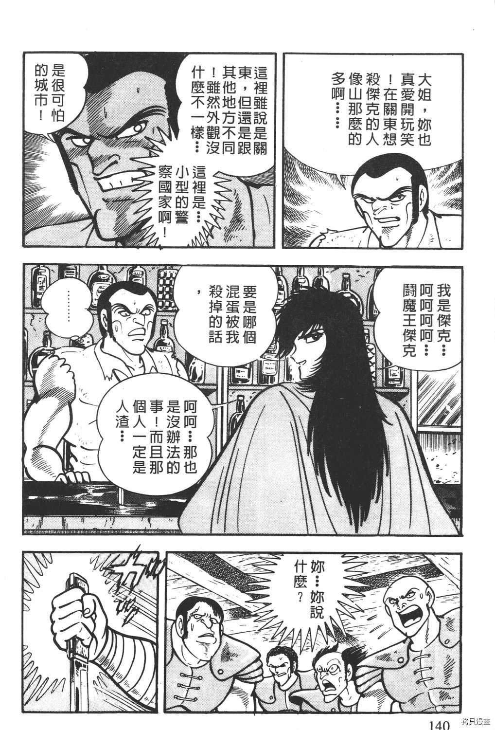 《暴力杰克》漫画最新章节第4卷免费下拉式在线观看章节第【142】张图片