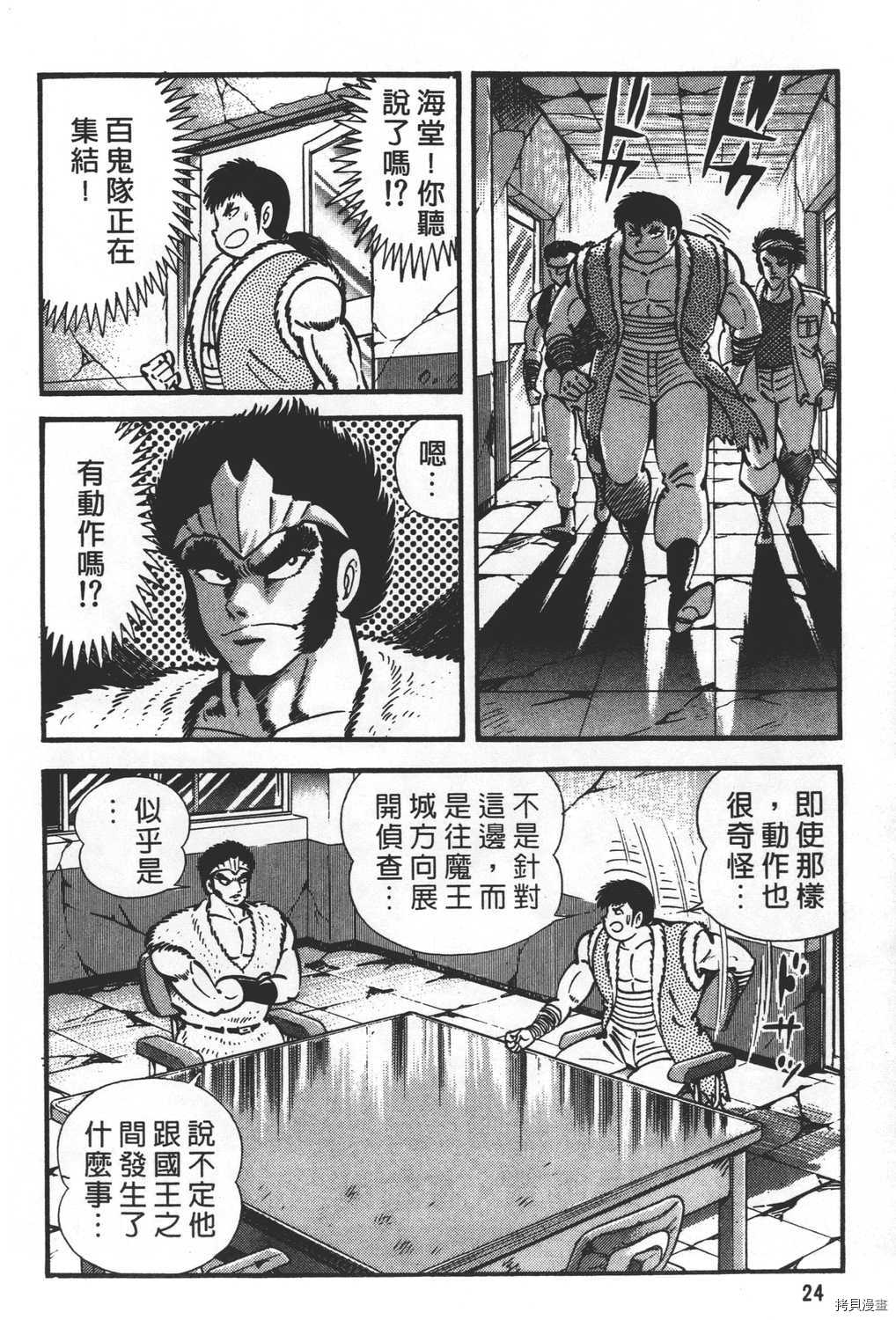 《暴力杰克》漫画最新章节第27卷免费下拉式在线观看章节第【26】张图片