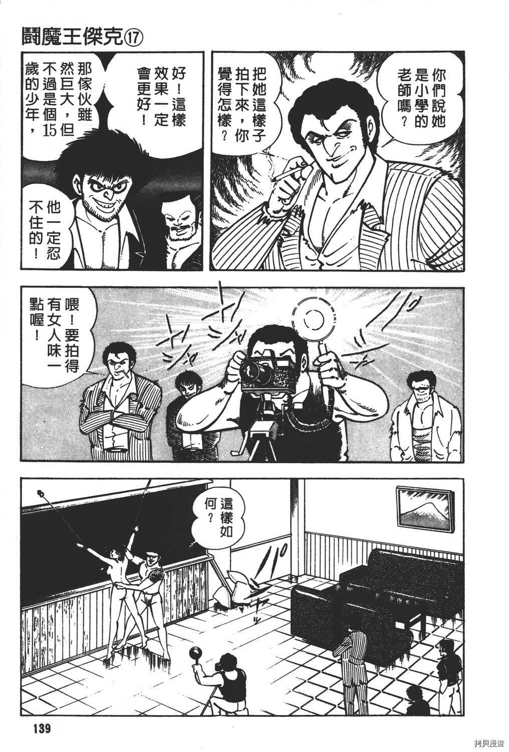 《暴力杰克》漫画最新章节第17卷免费下拉式在线观看章节第【141】张图片