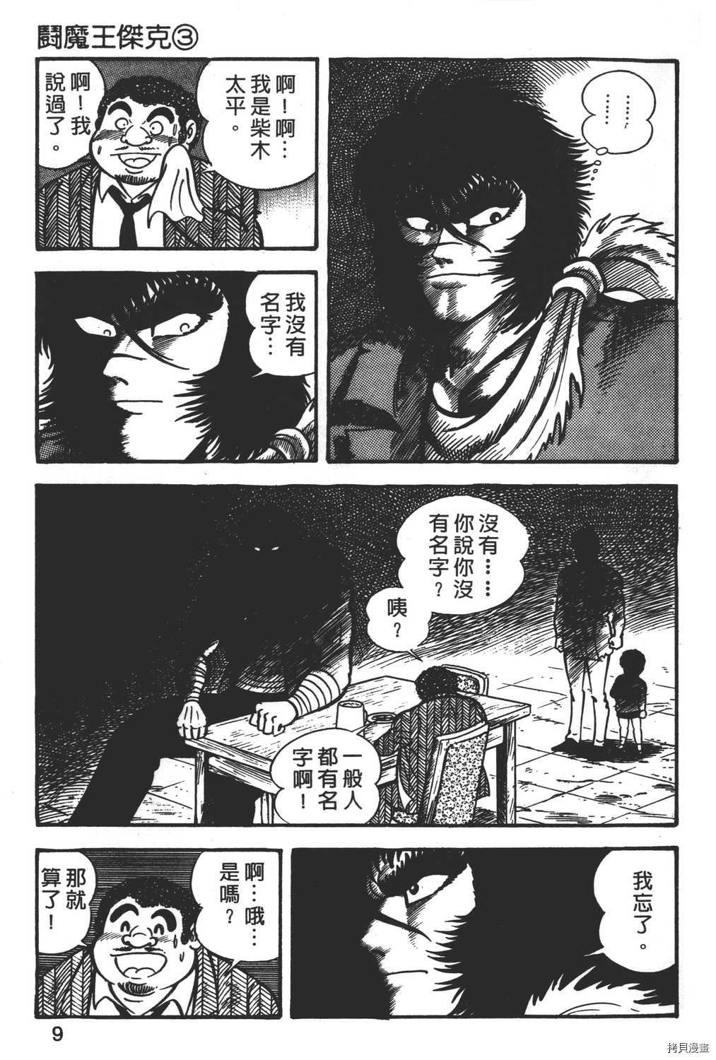 《暴力杰克》漫画最新章节第3卷免费下拉式在线观看章节第【11】张图片